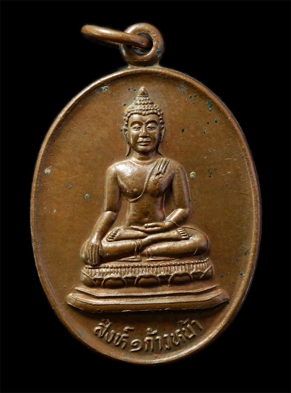 2569-03-02 (10)P.jpg - เหรียญสิงห์ 1 ก้าวหน้า วัดโคกอุดม ต.หนองกี่ อ.กบินทร์บุรี จ.ปราจีนบุรี เหรียญเนื้อทองแดง พระเก่าสวย น่าเก็บสะสมบูชา | https://kamulet.in.th